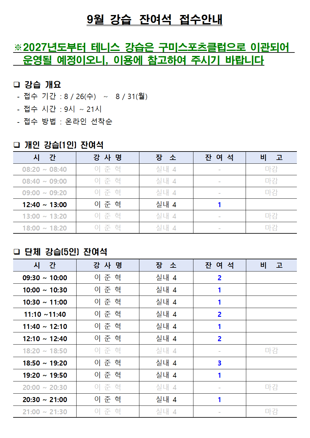 [금오] 8월 강습 잔여석 및 접수 안내 파일 첨부 첨부 이미지