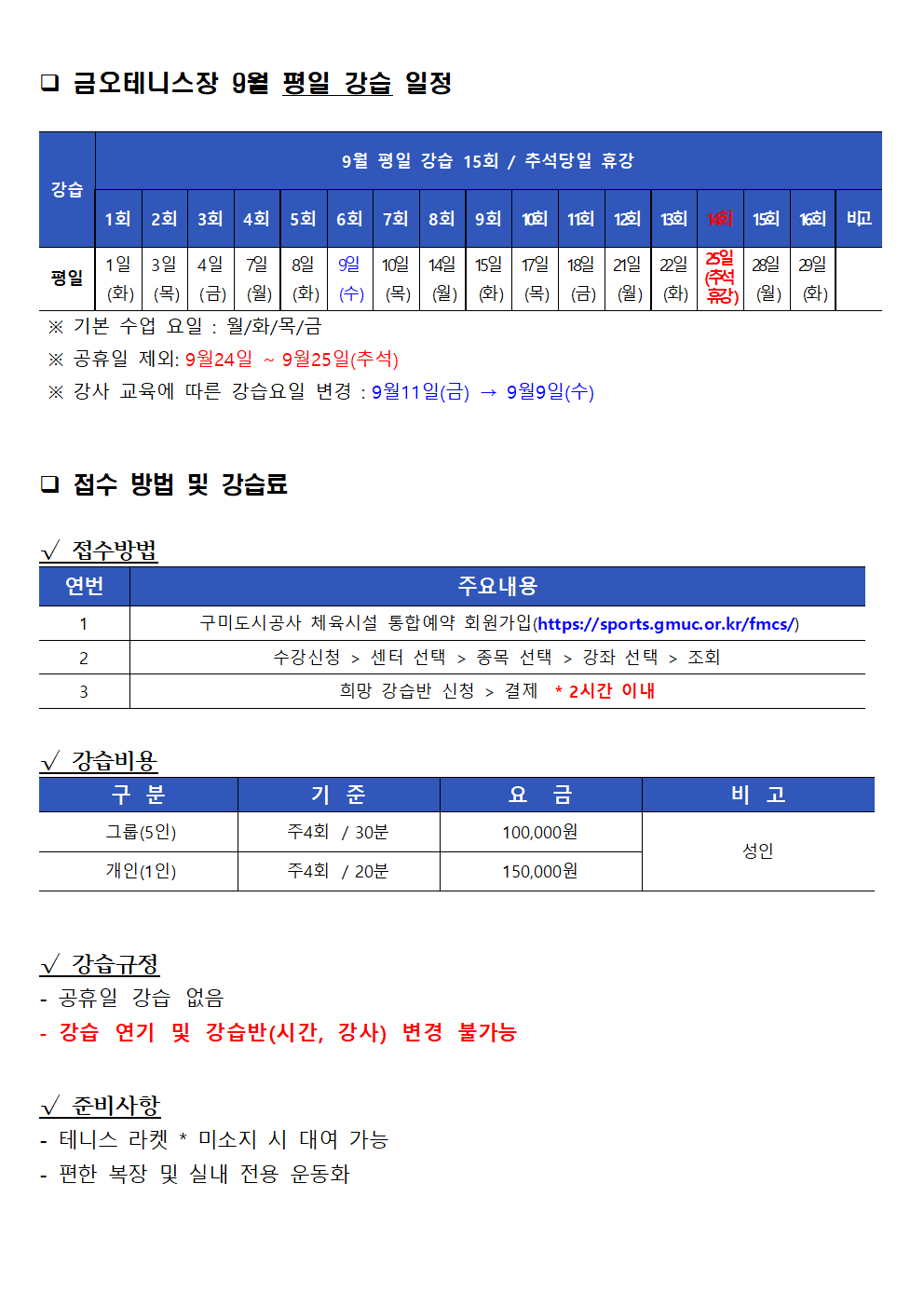 [금오] 8월 강습 잔여석 및 접수 안내 파일 첨부 첨부 이미지