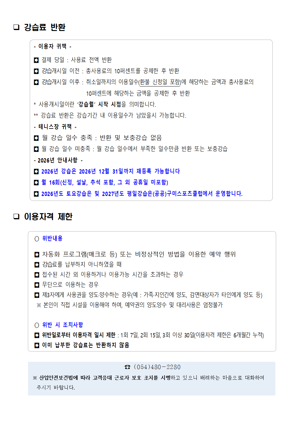[금오] 8월 강습 잔여석 및 접수 안내 파일 첨부 첨부 이미지