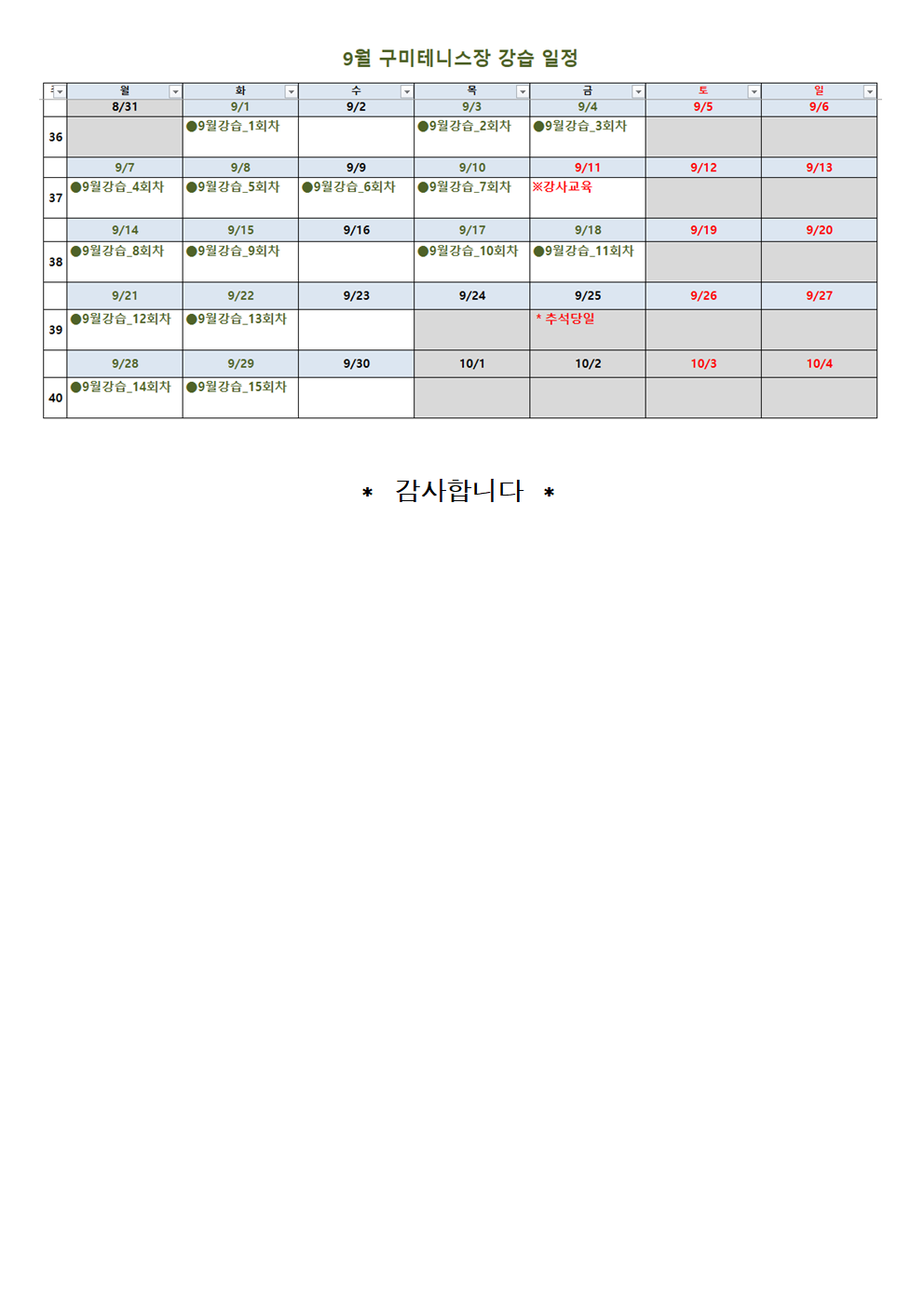 [금오] 8월 강습 잔여석 및 접수 안내 파일 첨부 첨부 이미지
