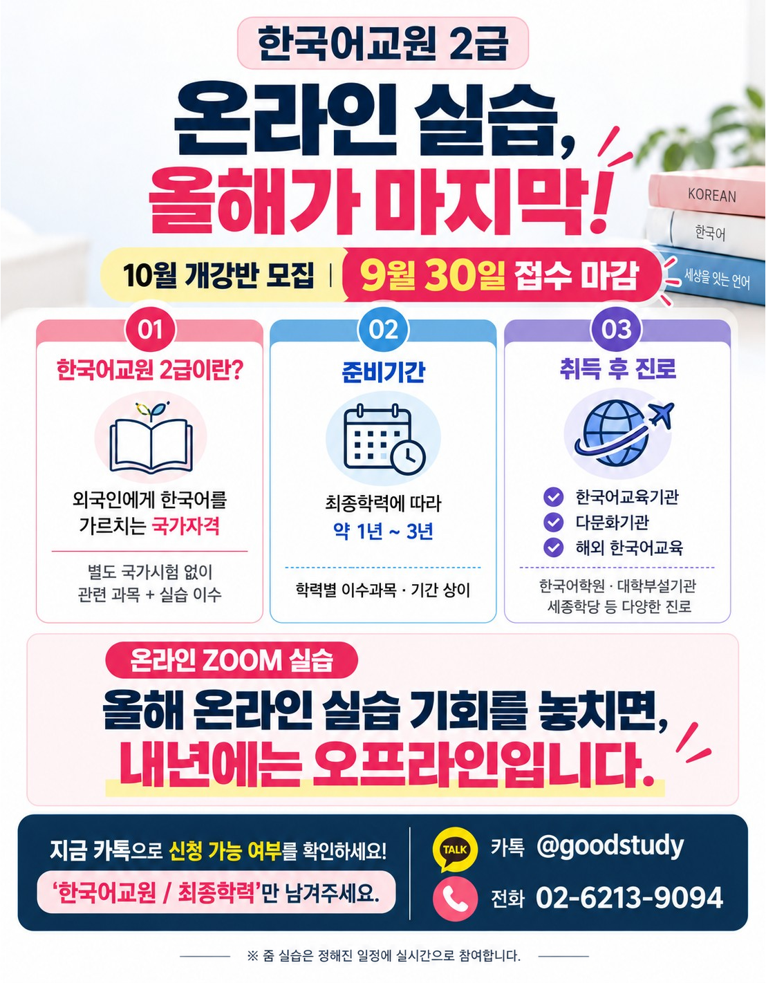 [한국어교원 2급] 온라인 실습 10월 최종 모집 첨부 이미지