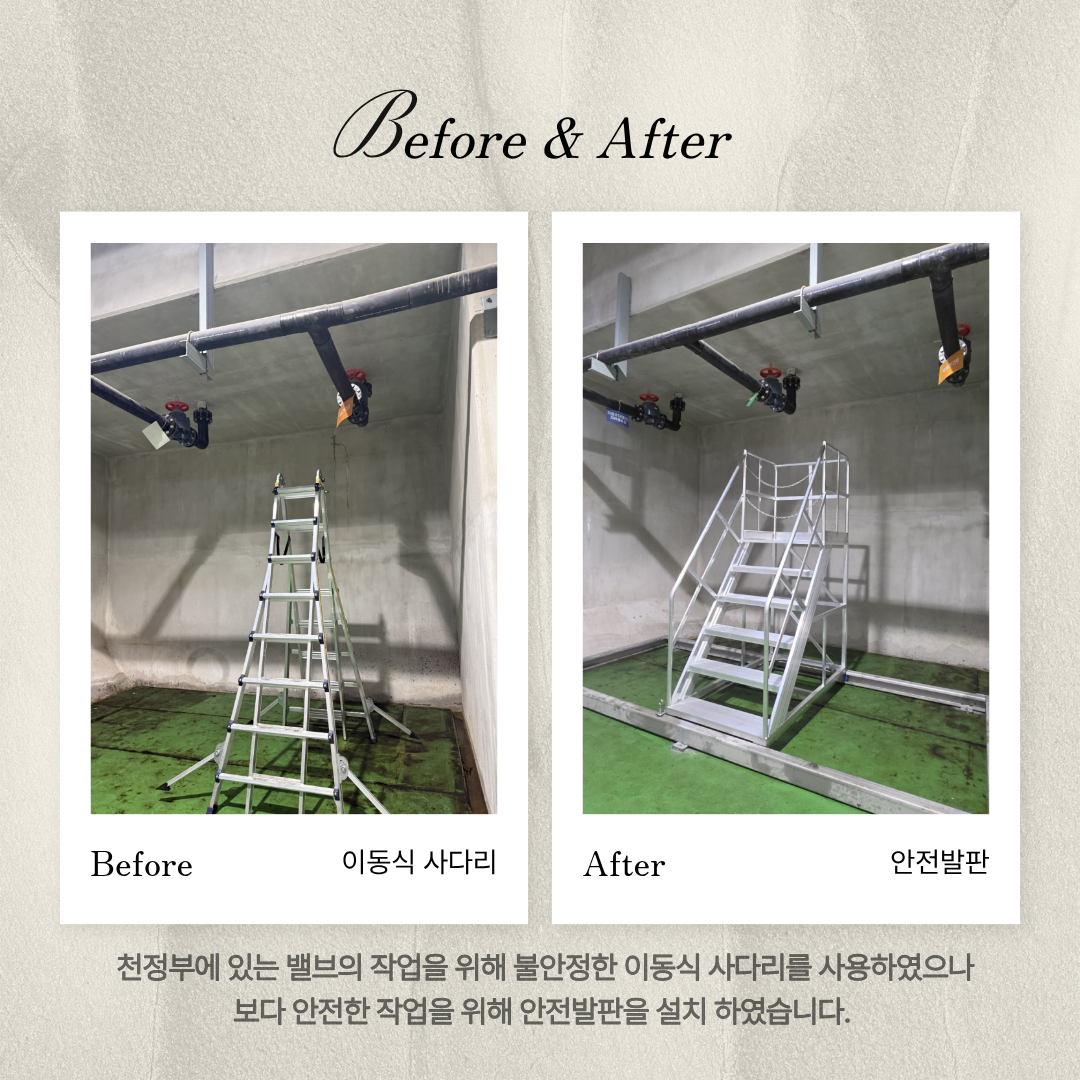 (산동하수처리팀) 산동하수처리장 안전발판 설치 첨부 이미지