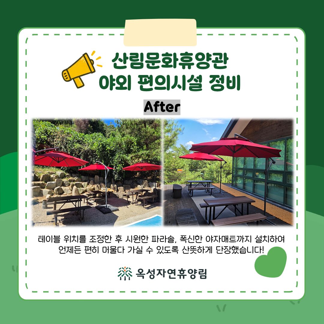 (옥성자연휴양림) 산림문화휴양관 야외 편의시설 정비 첨부 이미지