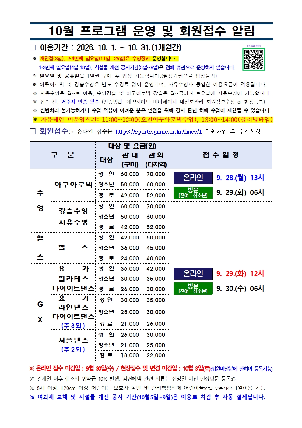 근로자종합복지회관 10월 프로그램 운영 안내 첨부 이미지