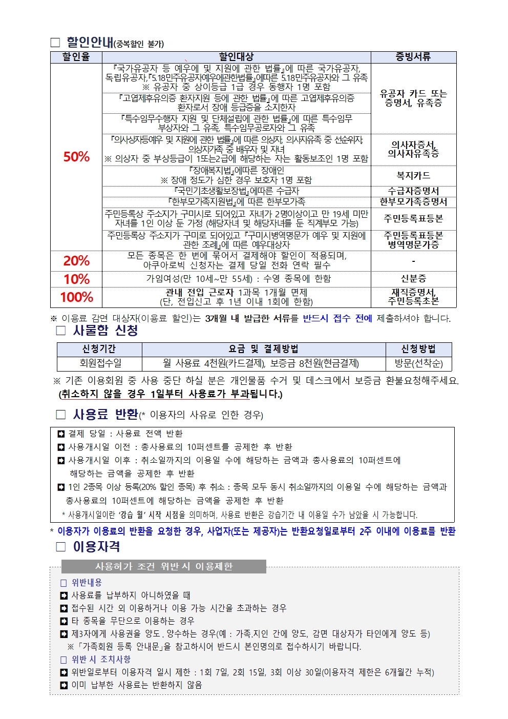 근로자종합복지회관 10월 프로그램 운영 안내 첨부 이미지