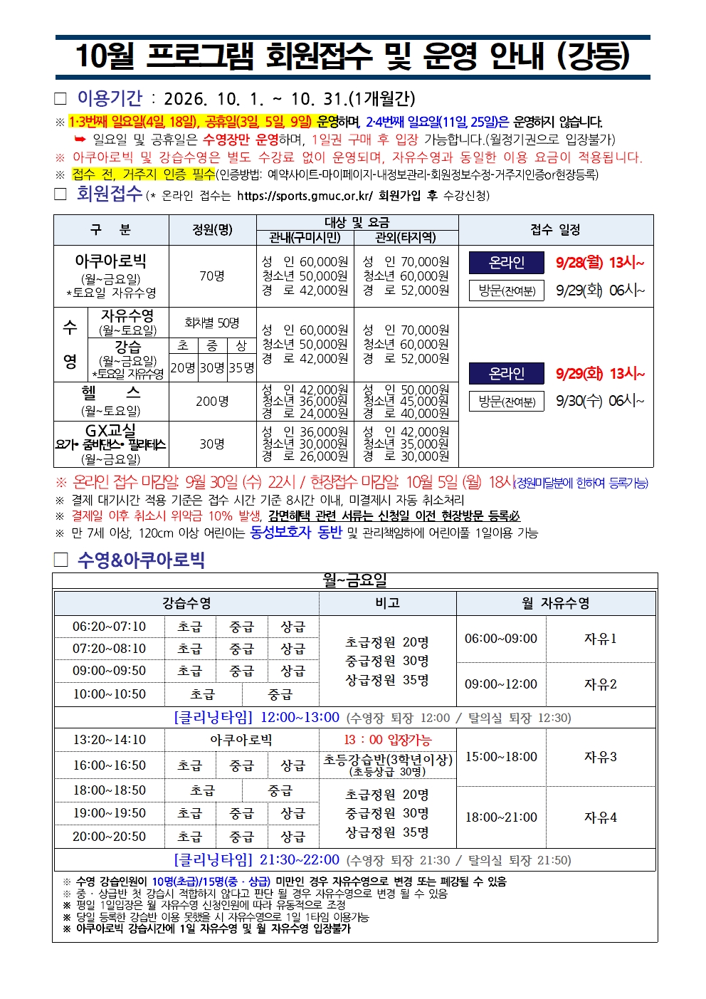 강동국민체육센터 10월 프로그램 운영 안내 첨부 이미지