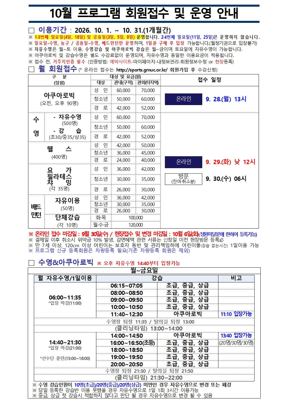 올림픽기념국민생활관 10월 프로그램 운영 안내 첨부 이미지