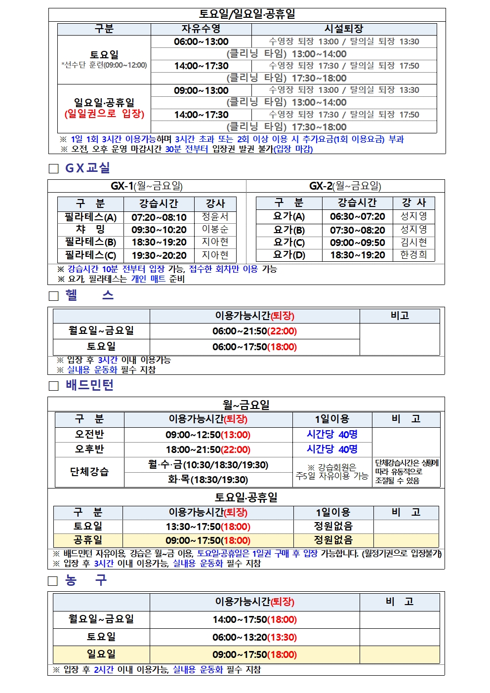 올림픽기념국민생활관 10월 프로그램 운영 안내 첨부 이미지