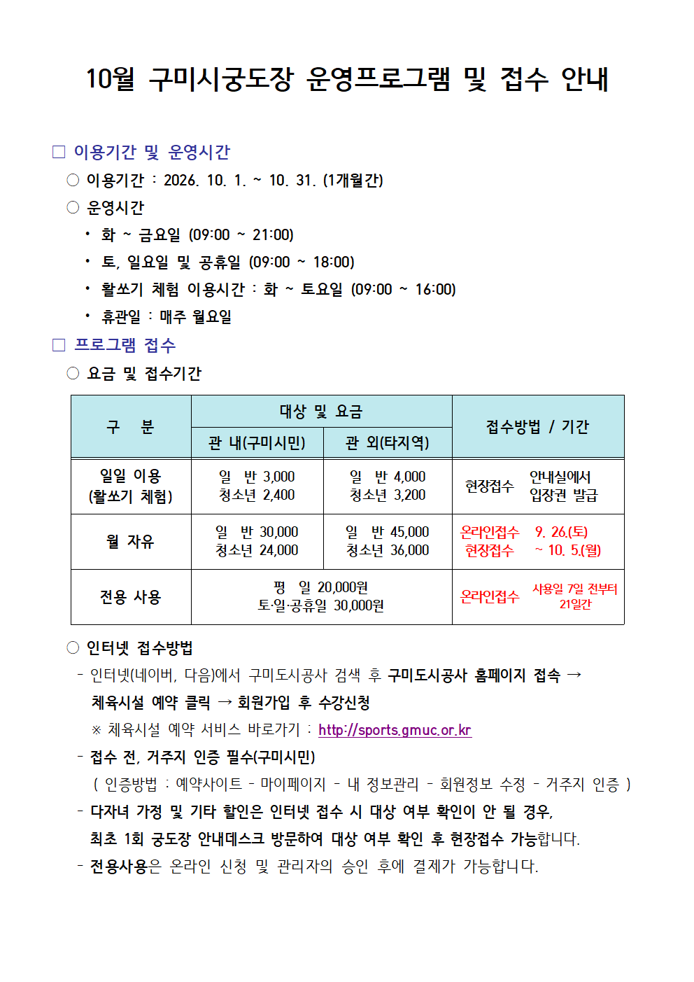 [구미시궁도장] 10월 프로그램 운영 안내 첨부 이미지