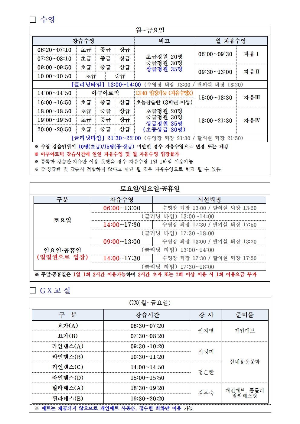 [들성생활체육센터] 10월 프로그램 운영 안내 첨부 이미지