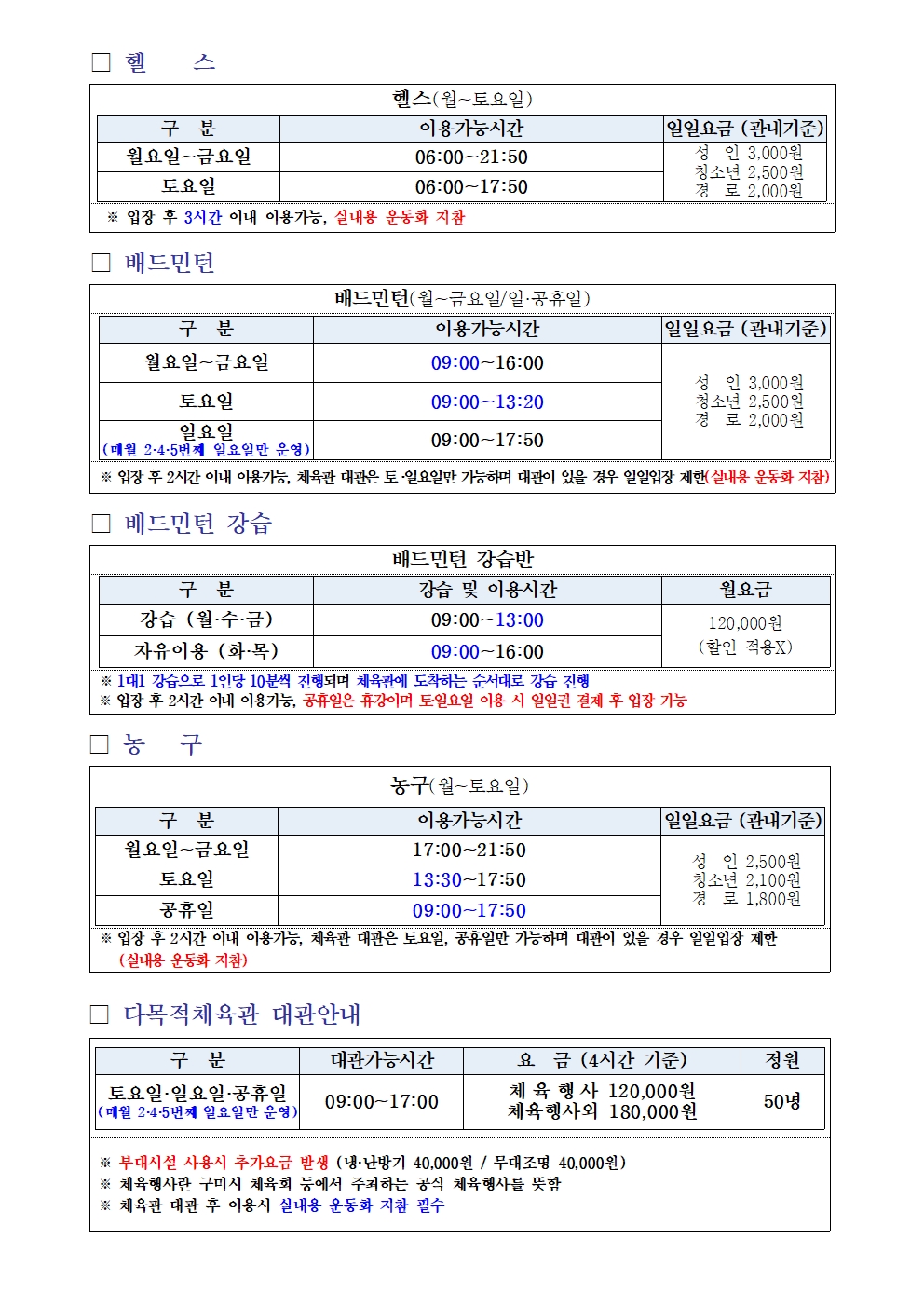 [들성생활체육센터] 10월 프로그램 운영 안내 첨부 이미지