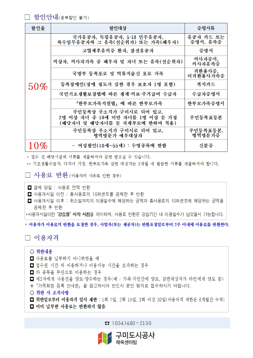 [들성생활체육센터] 10월 프로그램 운영 안내 첨부 이미지