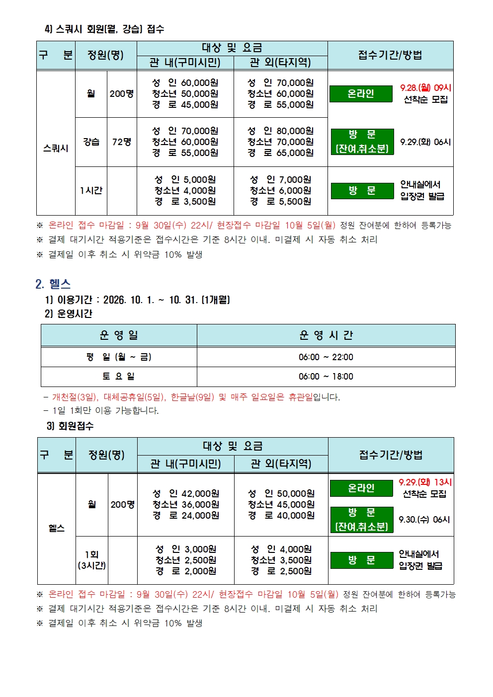 [도봉국민체육센터] 10월 프로그램 운영 안내 첨부 이미지