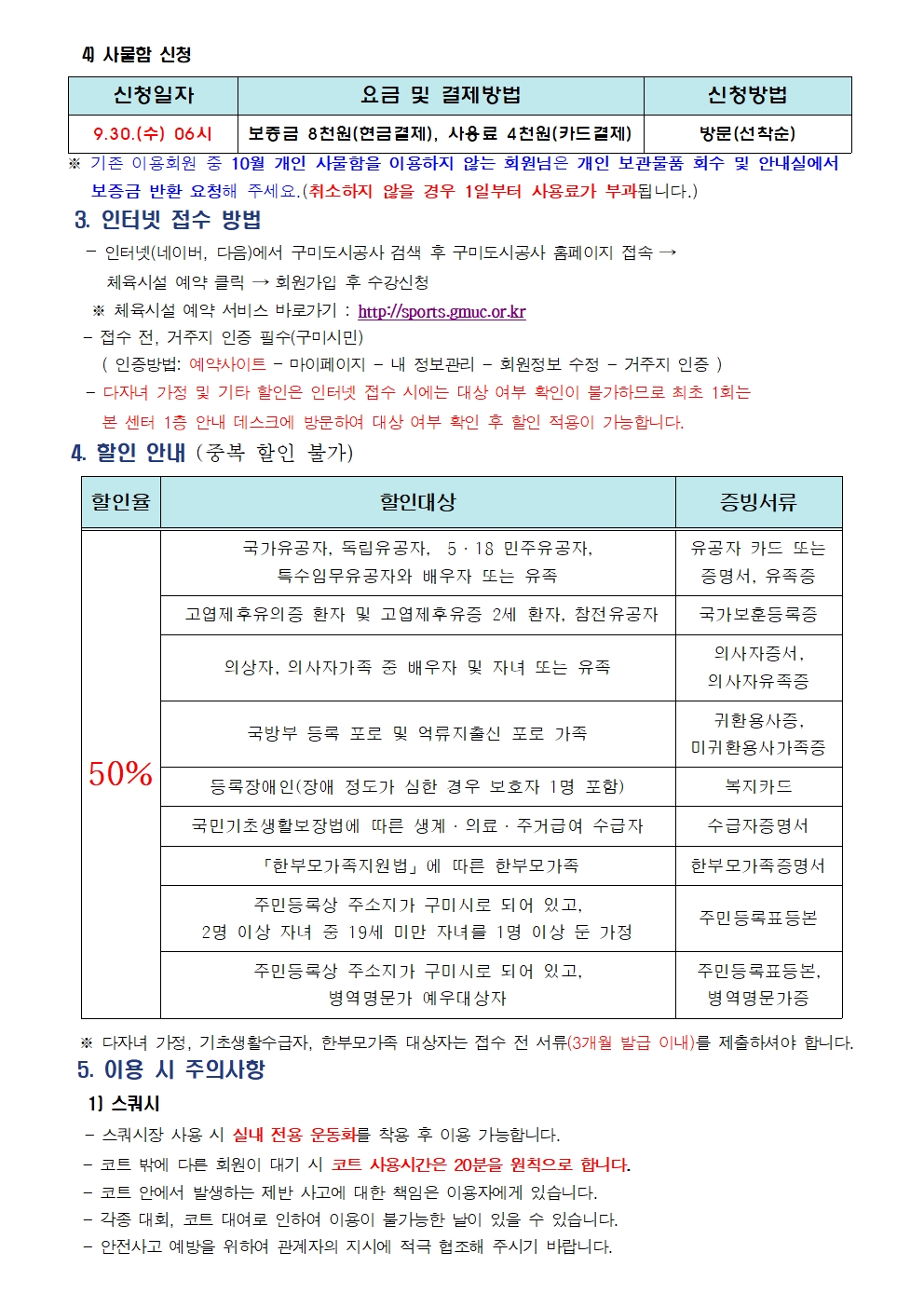 [도봉국민체육센터] 10월 프로그램 운영 안내 첨부 이미지