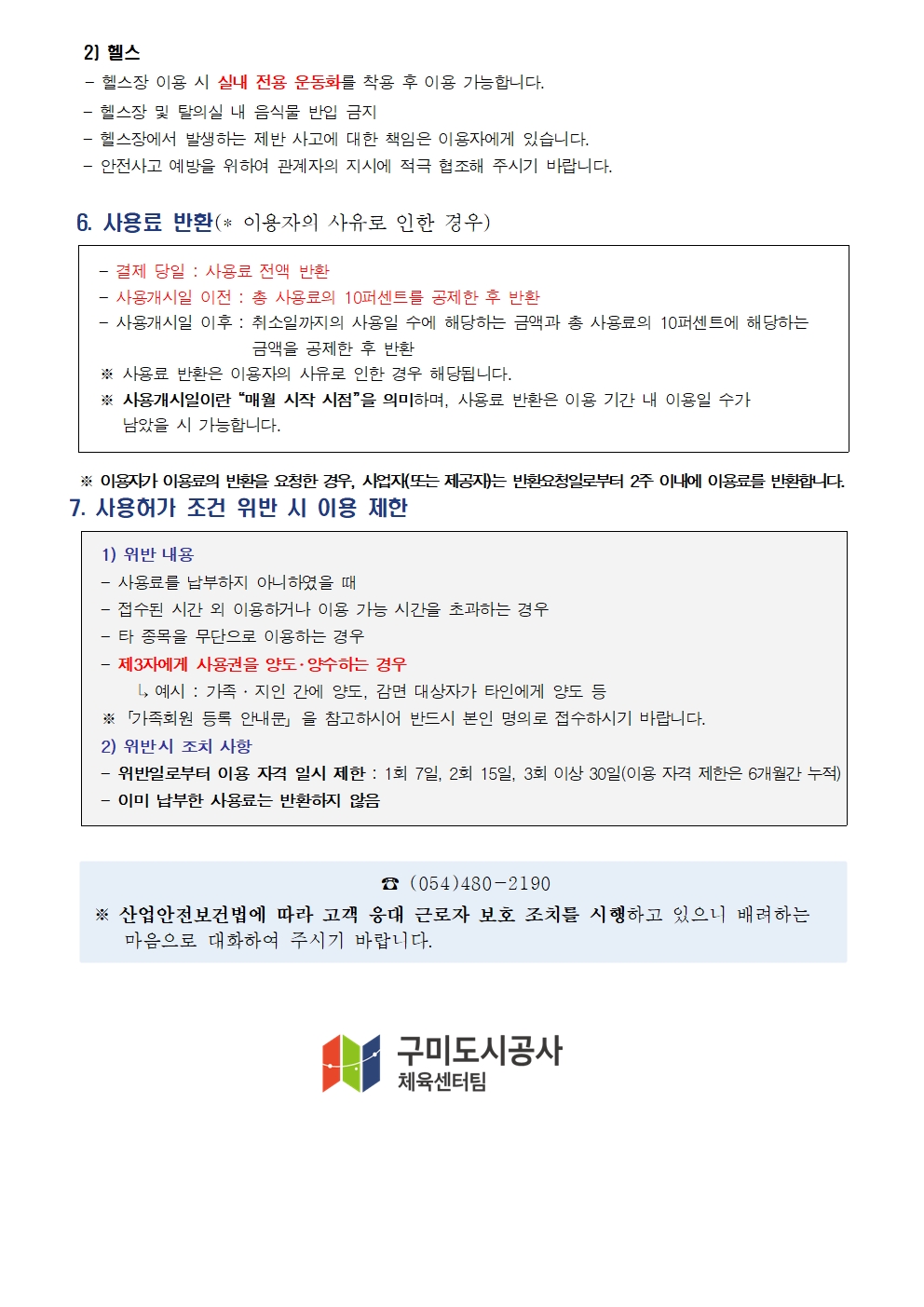 [도봉국민체육센터] 10월 프로그램 운영 안내 첨부 이미지