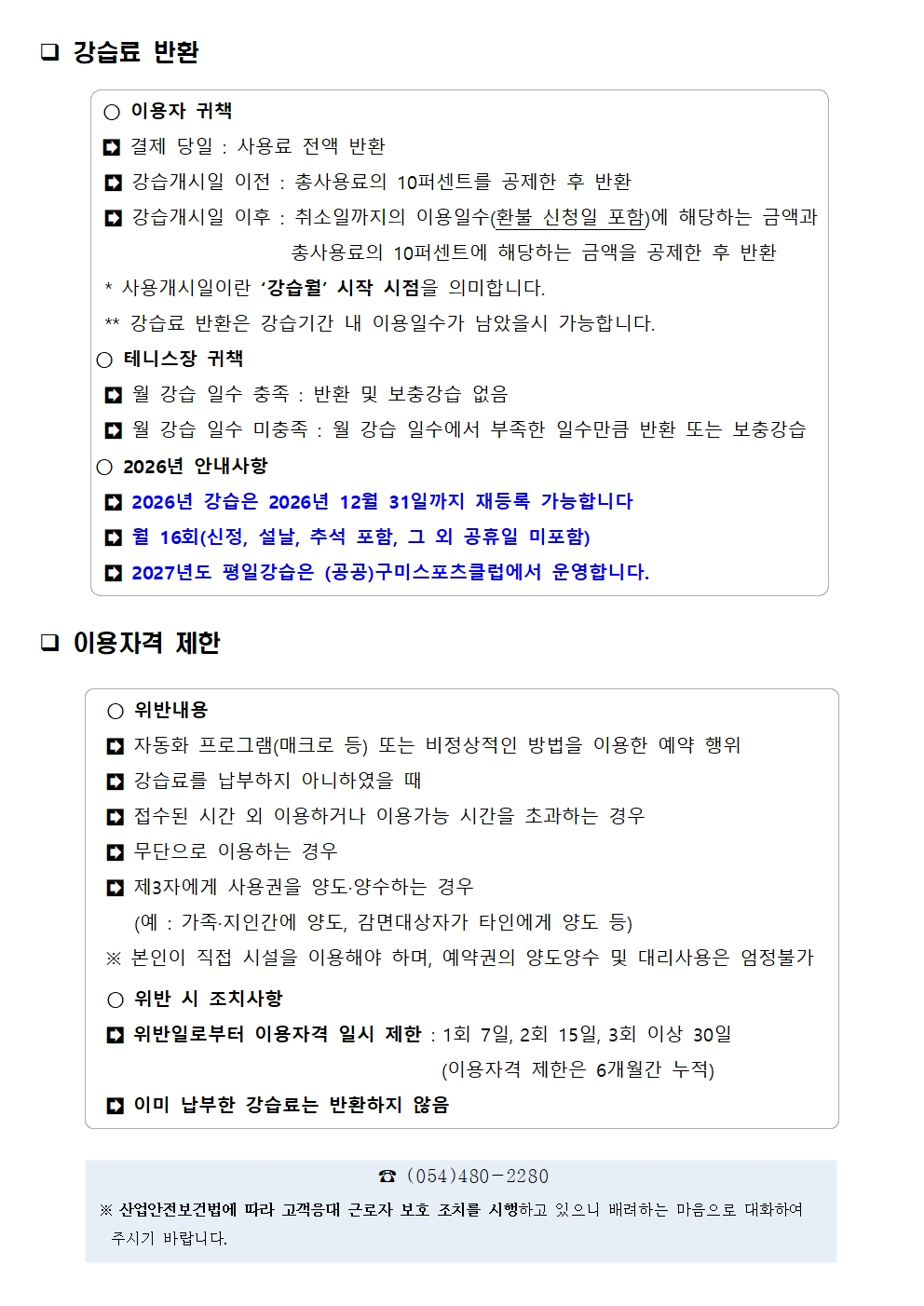 [금오테니스장] 10월 강습 잔여석 및 접수 안내 첨부 이미지