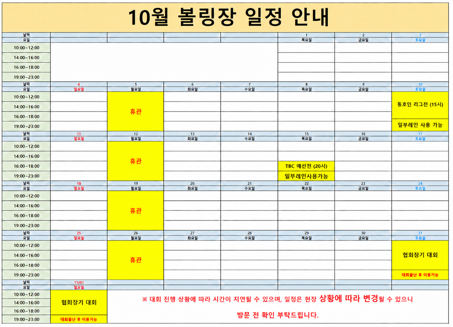 10월 구미시복합스포츠센터 볼링장 운영 안내 첨부 이미지
