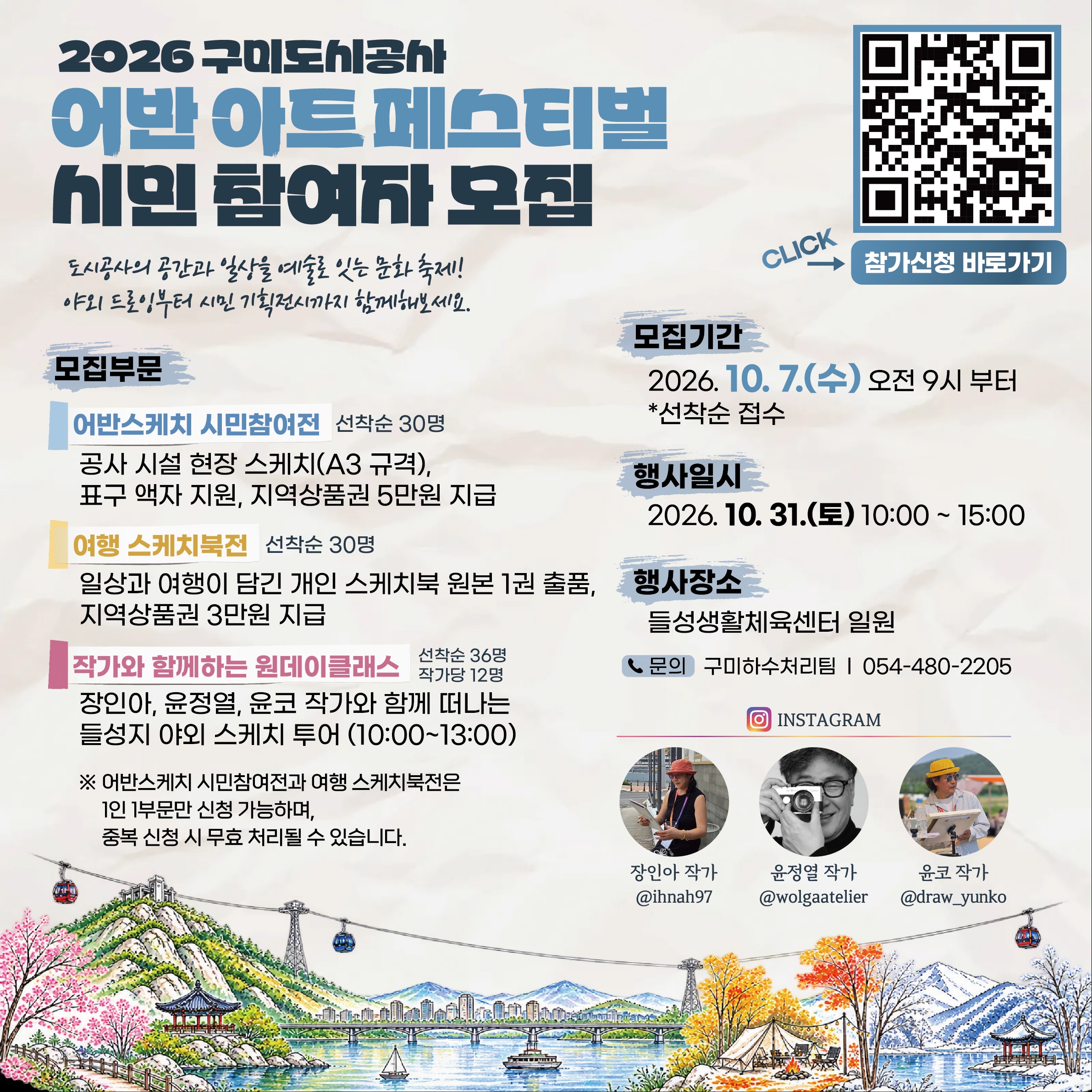 2026 구미도시공사 어반 아트 페스티벌 시민 참여자 모집 첨부 이미지