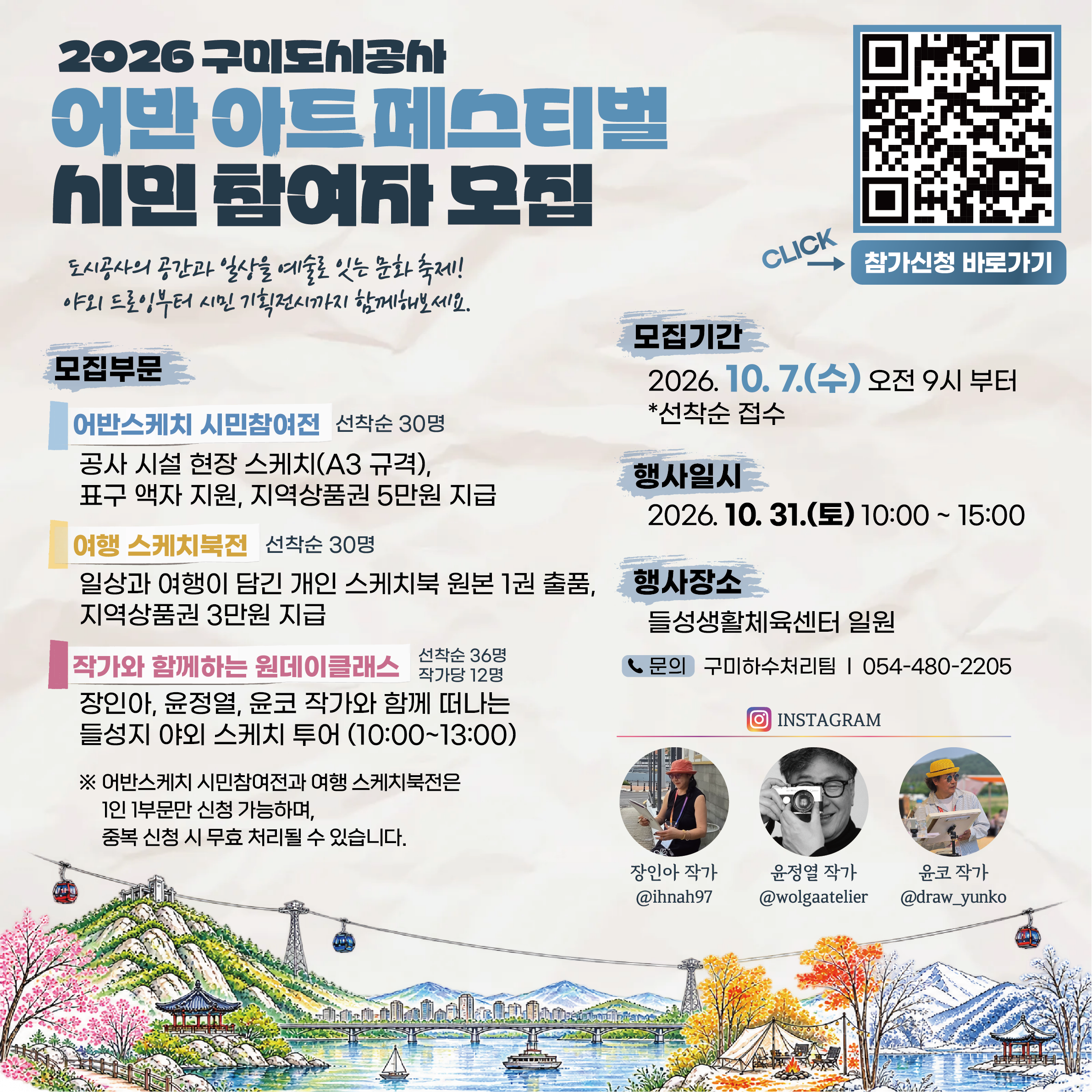 구미도시공사, 시민과 함께 그리는 ‘어반 아트 페스티벌’ 참여자 모집 첨부 이미지