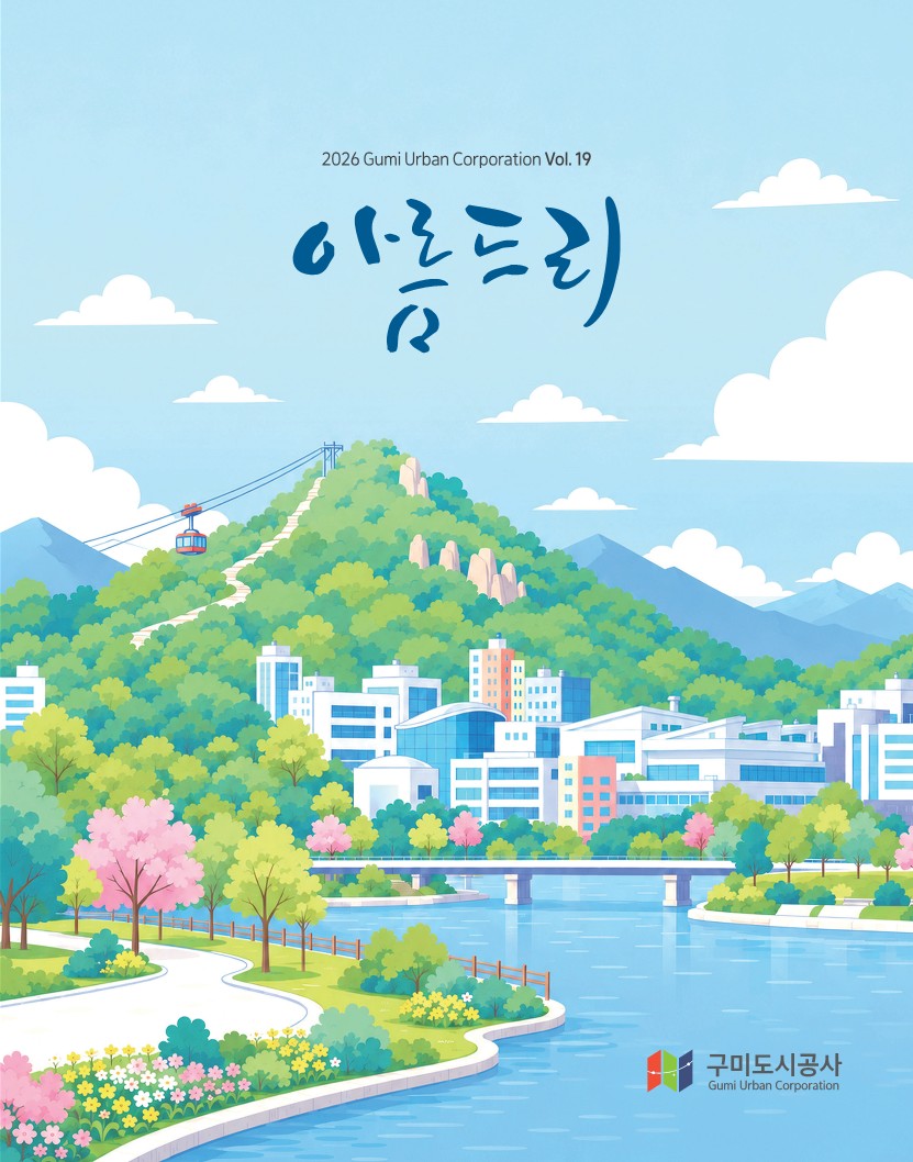 2026 아름드리 Vol.19