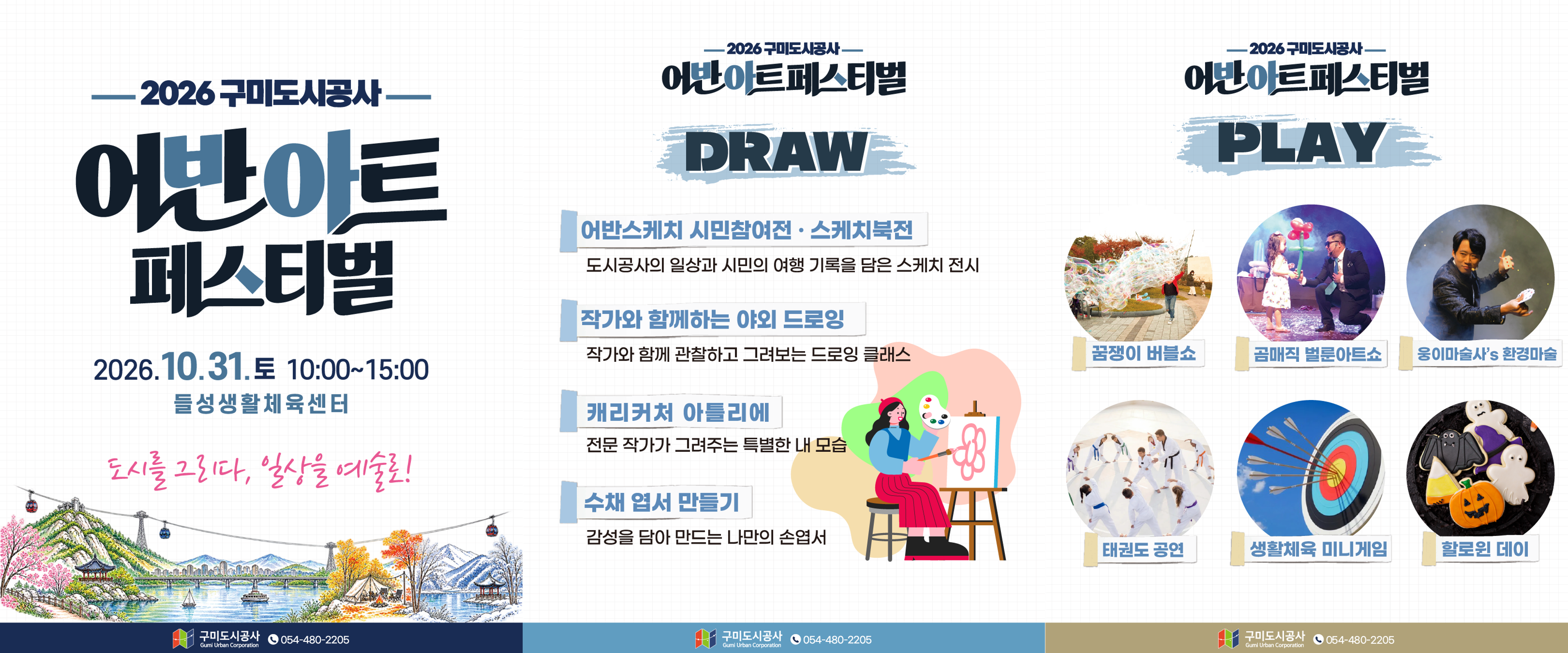 2026 구미도시공사 어반 아트 페스티벌 개최 안내 첨부 이미지