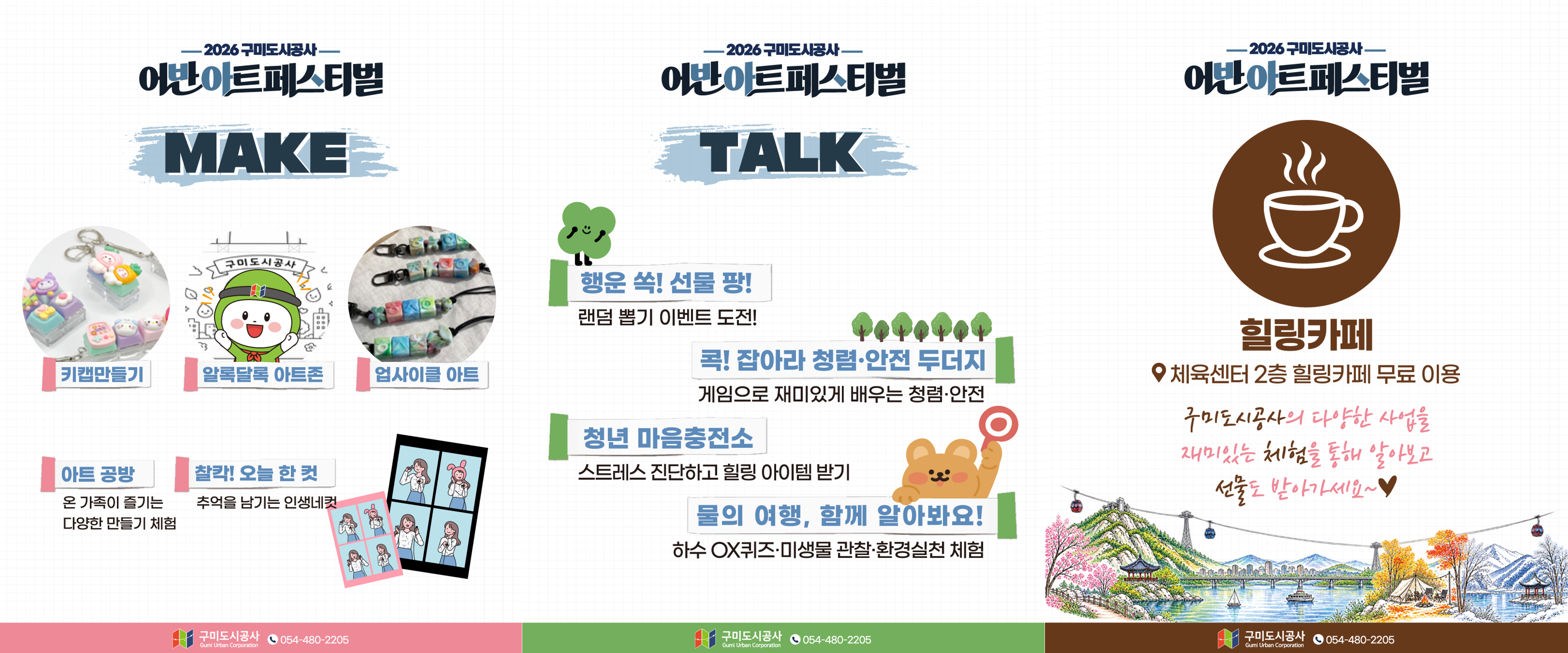 2026 구미도시공사 어반 아트 페스티벌 개최 안내 첨부 이미지