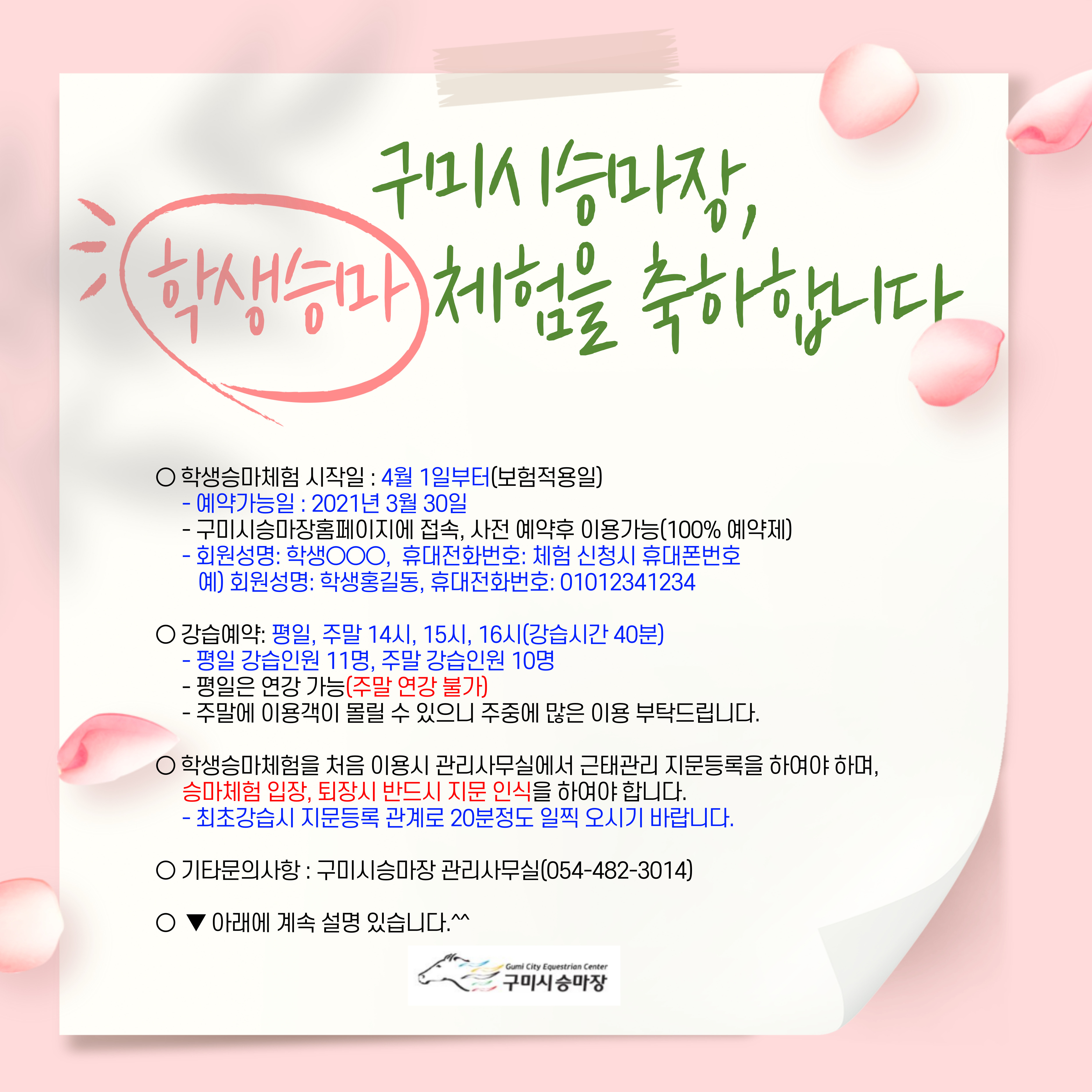 2021년도 학생승마체험 안내 첨부 이미지