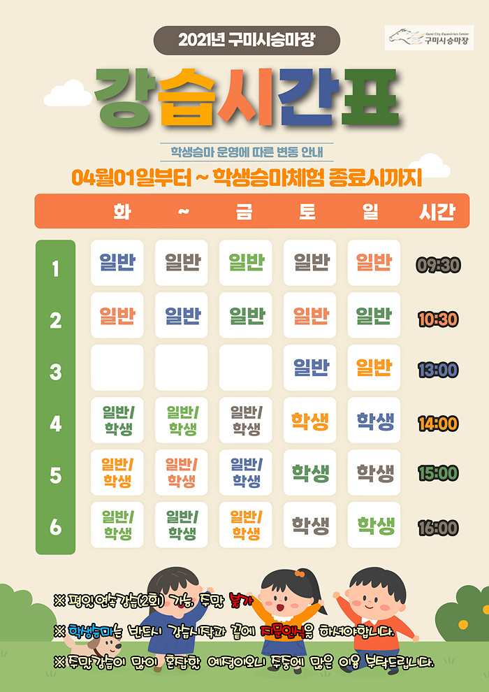 2021년도 학생승마체험 안내 첨부 이미지