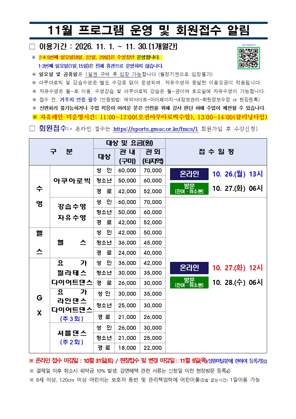 근로자종합복지회관 11월 프로그램 운영 안내 첨부 이미지