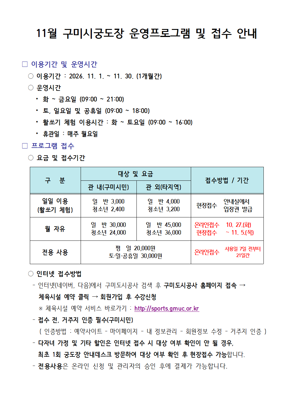 [구미시궁도장] 11월 프로그램 운영 안내 첨부 이미지