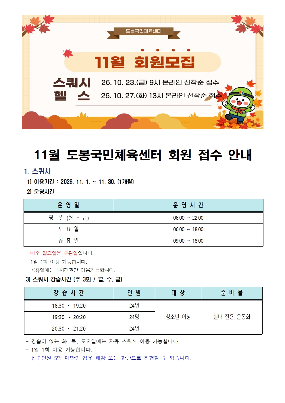 [도봉국민체육센터] 11월 프로그램 운영 안내 첨부 이미지