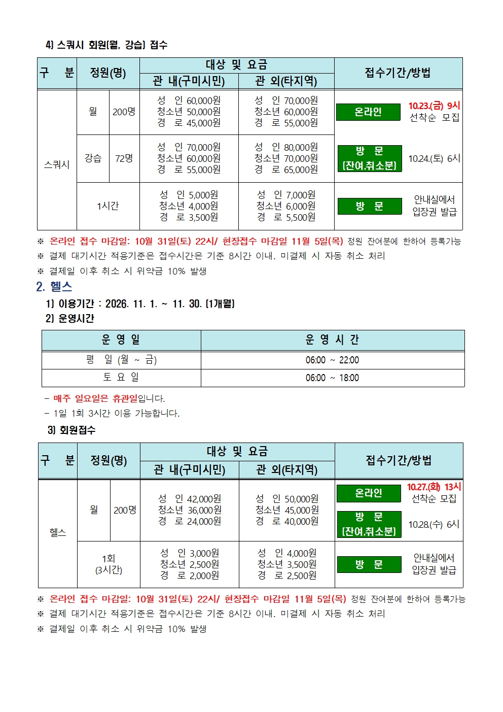 [도봉국민체육센터] 11월 프로그램 운영 안내 첨부 이미지