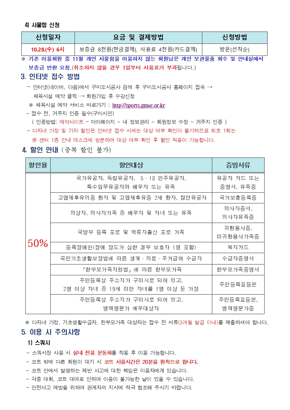 [도봉국민체육센터] 11월 프로그램 운영 안내 첨부 이미지