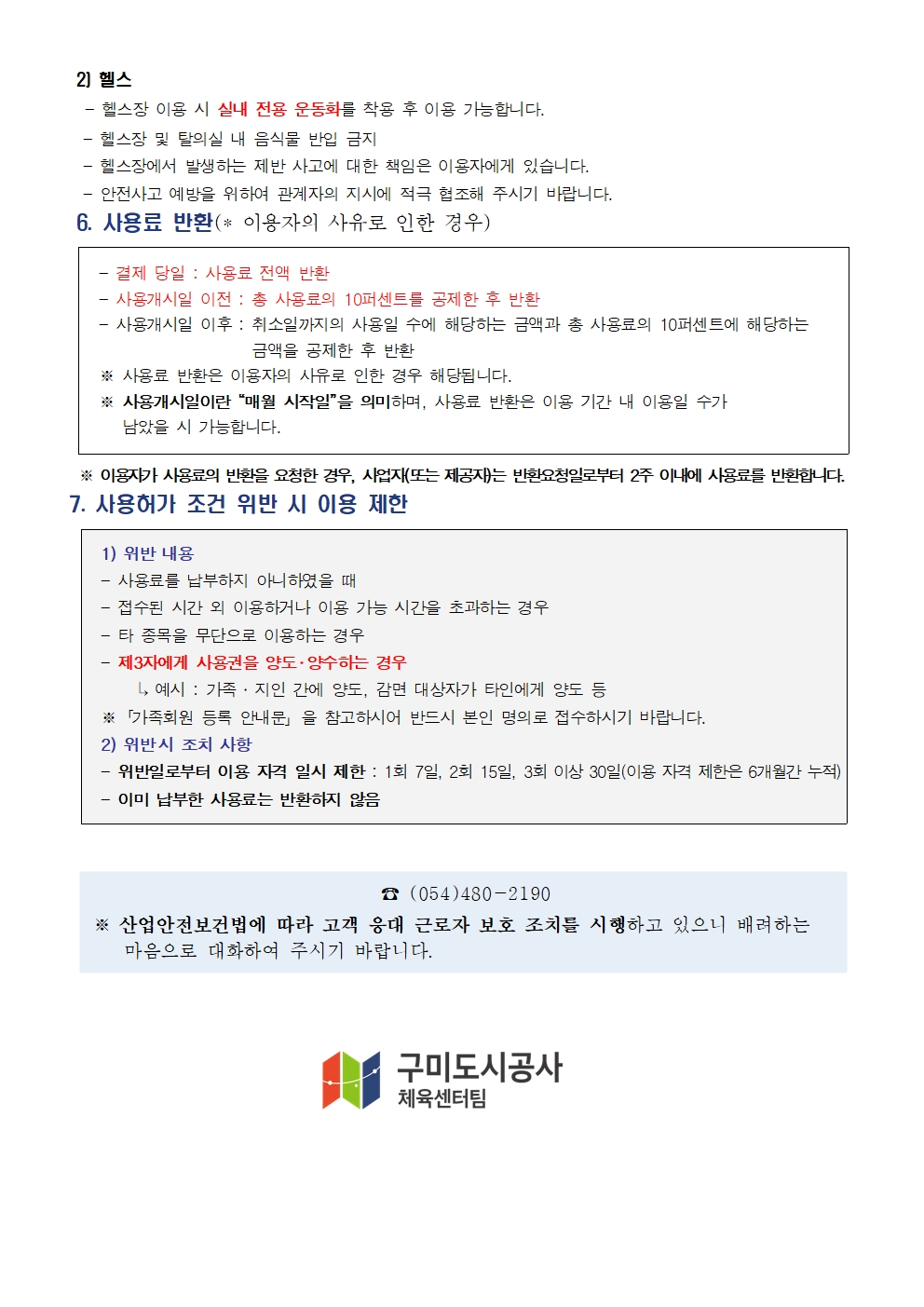 [도봉국민체육센터] 11월 프로그램 운영 안내 첨부 이미지