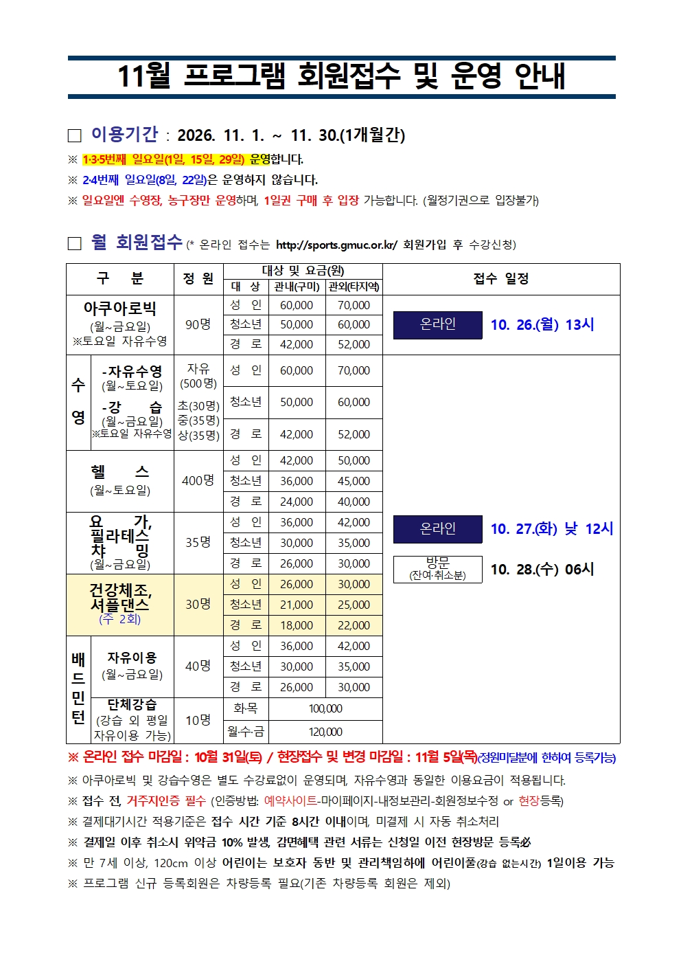 올림픽기념국민생활관 11월 프로그램 운영 안내 첨부 이미지
