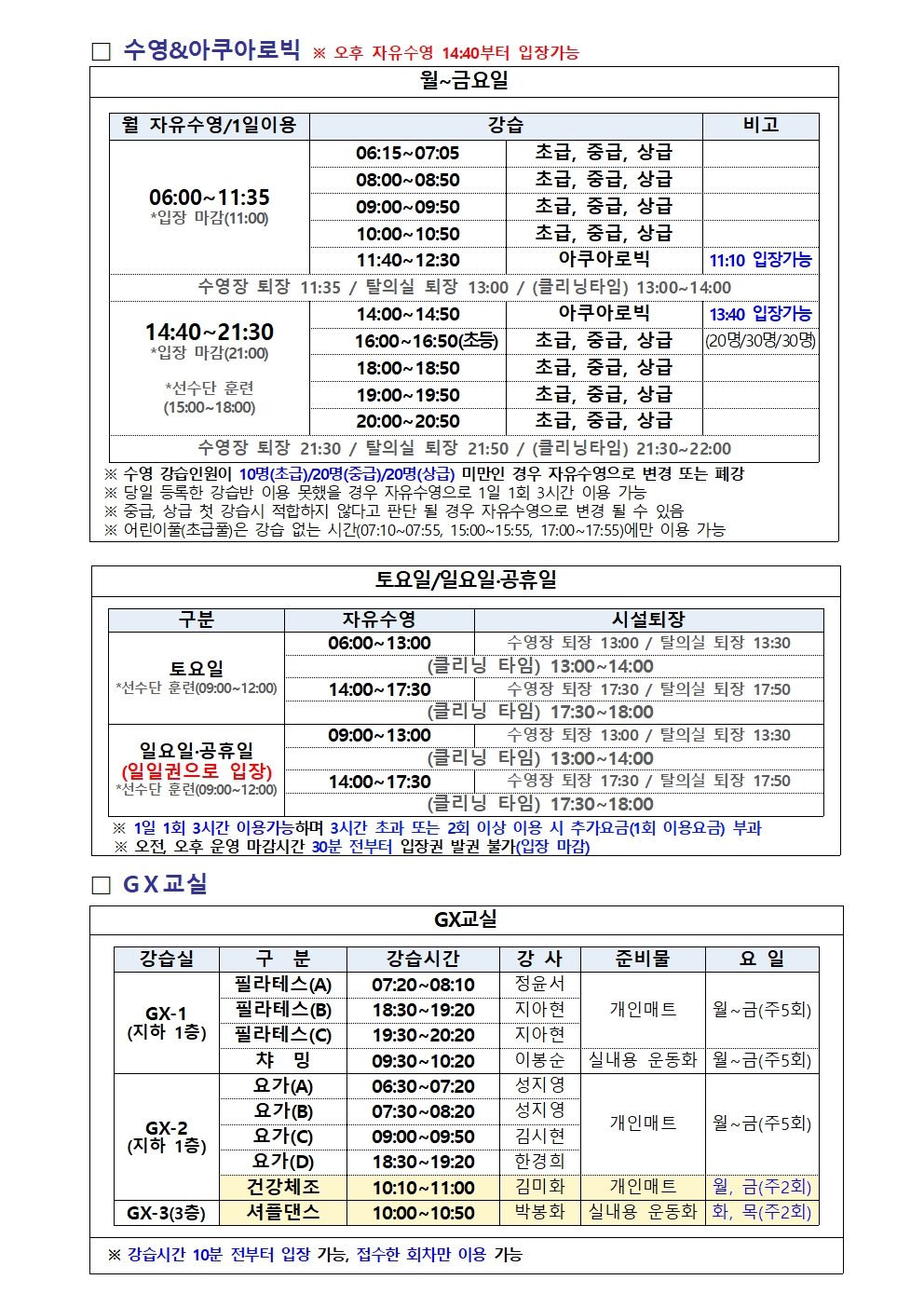 올림픽기념국민생활관 11월 프로그램 운영 안내 첨부 이미지