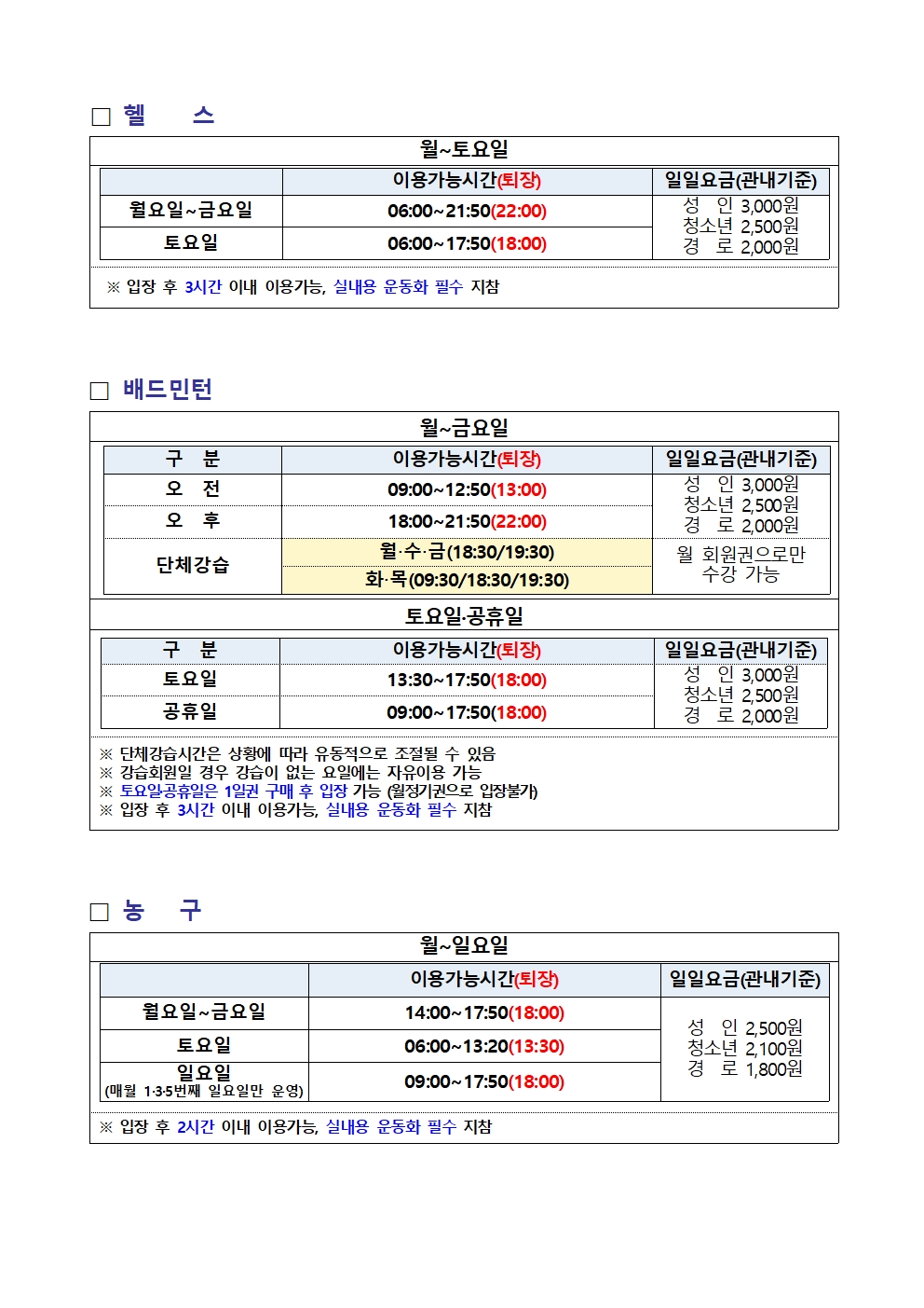 올림픽기념국민생활관 11월 프로그램 운영 안내 첨부 이미지