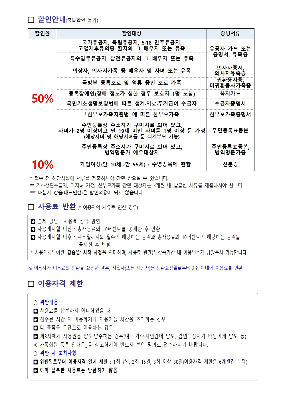 올림픽기념국민생활관 11월 프로그램 운영 안내 첨부 이미지