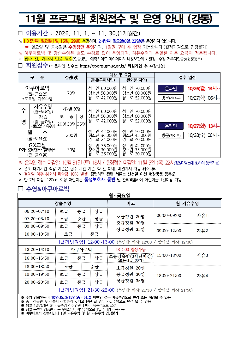 강동국민체육센터 11월 프로그램 운영 안내 첨부 이미지