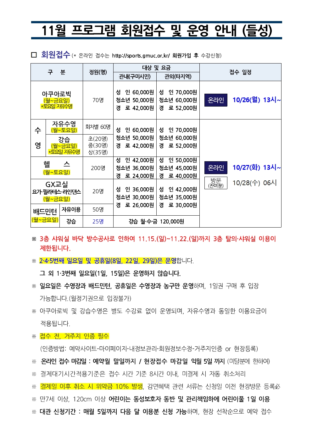 [들성생활체육센터] 11월 프로그램 운영 안내 첨부 이미지