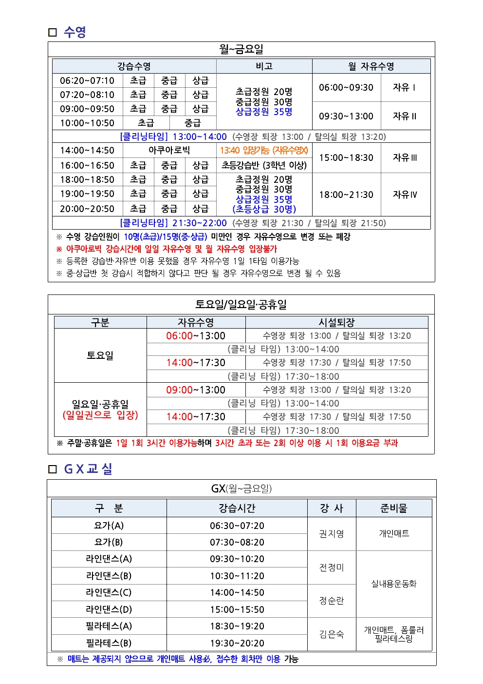 [들성생활체육센터] 11월 프로그램 운영 안내 첨부 이미지