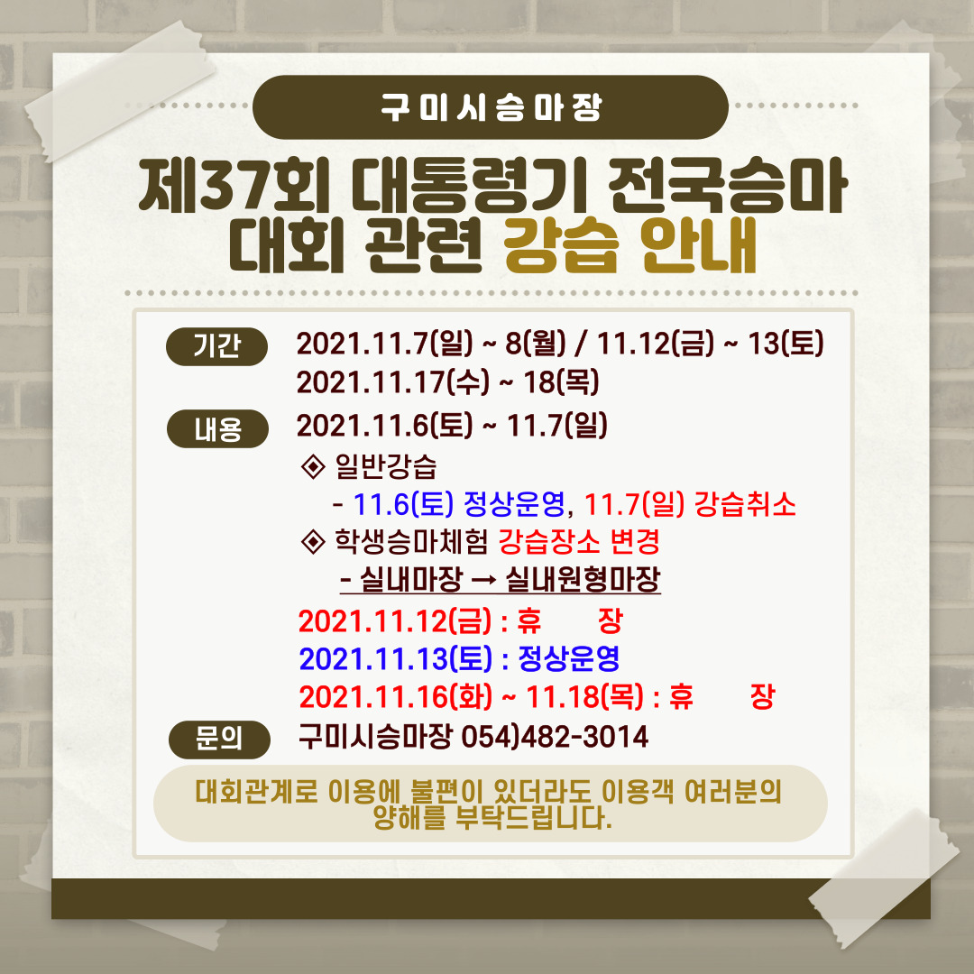 제37회 대통령기 전국승마대회 기간 강습안내 첨부 이미지