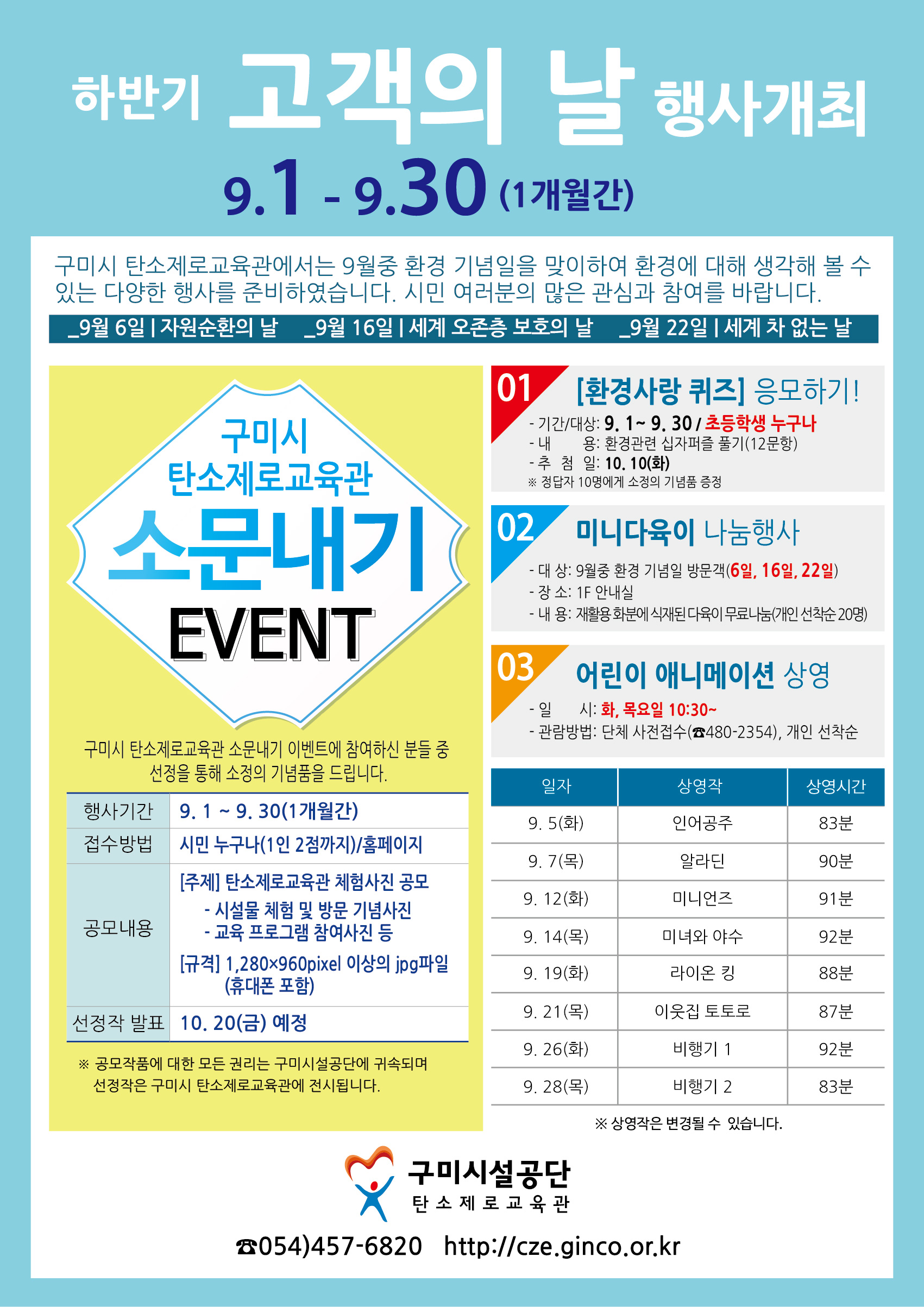 하반기 「고객의 날」 행사 개최 첨부 이미지