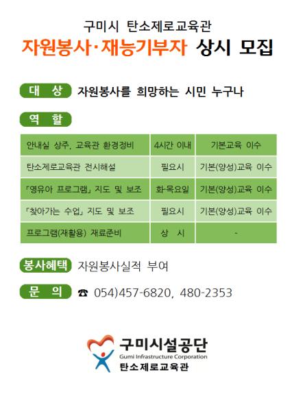 자원봉사자 상시 모집 안내 첨부 이미지