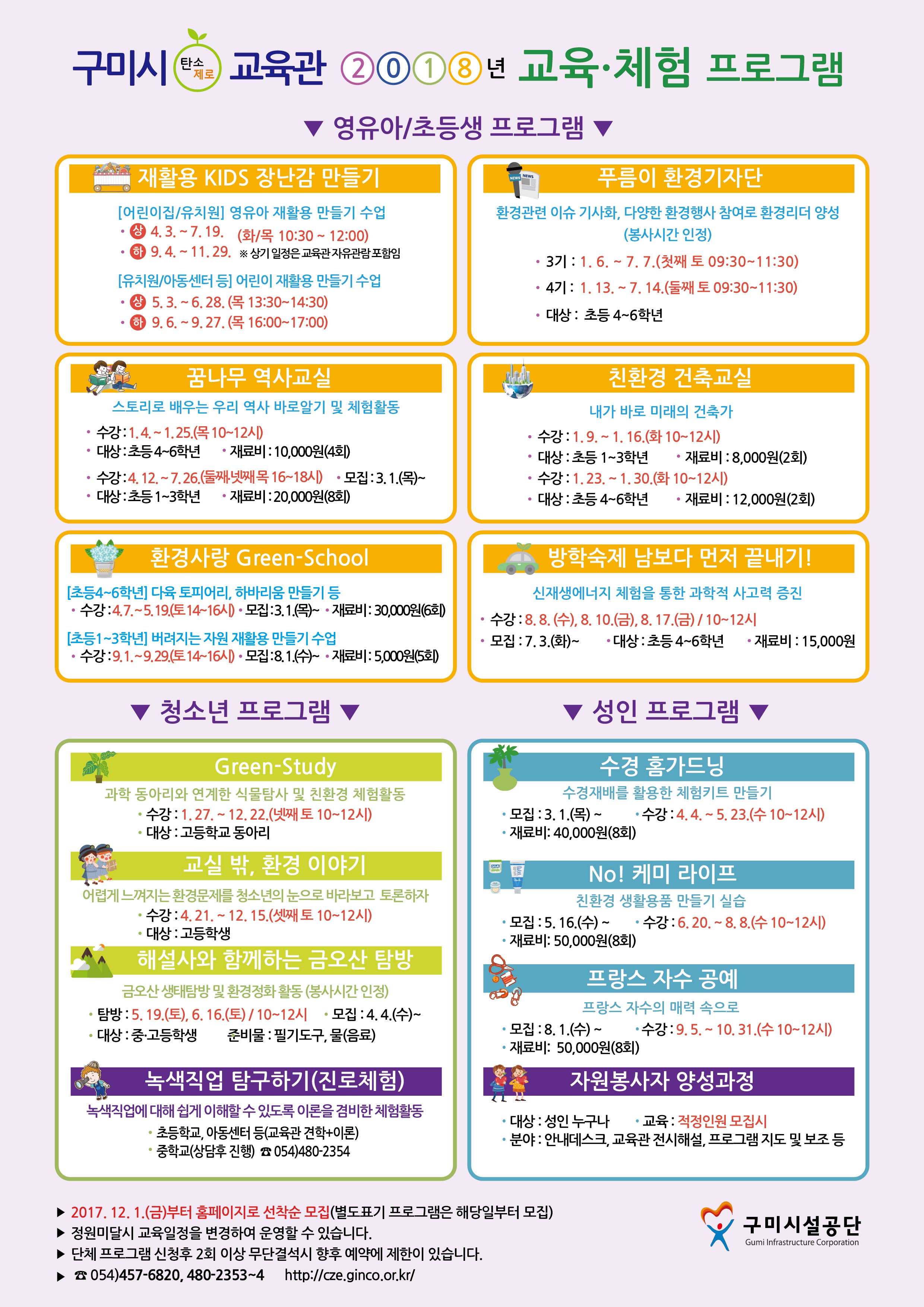 ■ 2018년 「교육·체험 프로그램」 수강생 모집 ■ 첨부 이미지