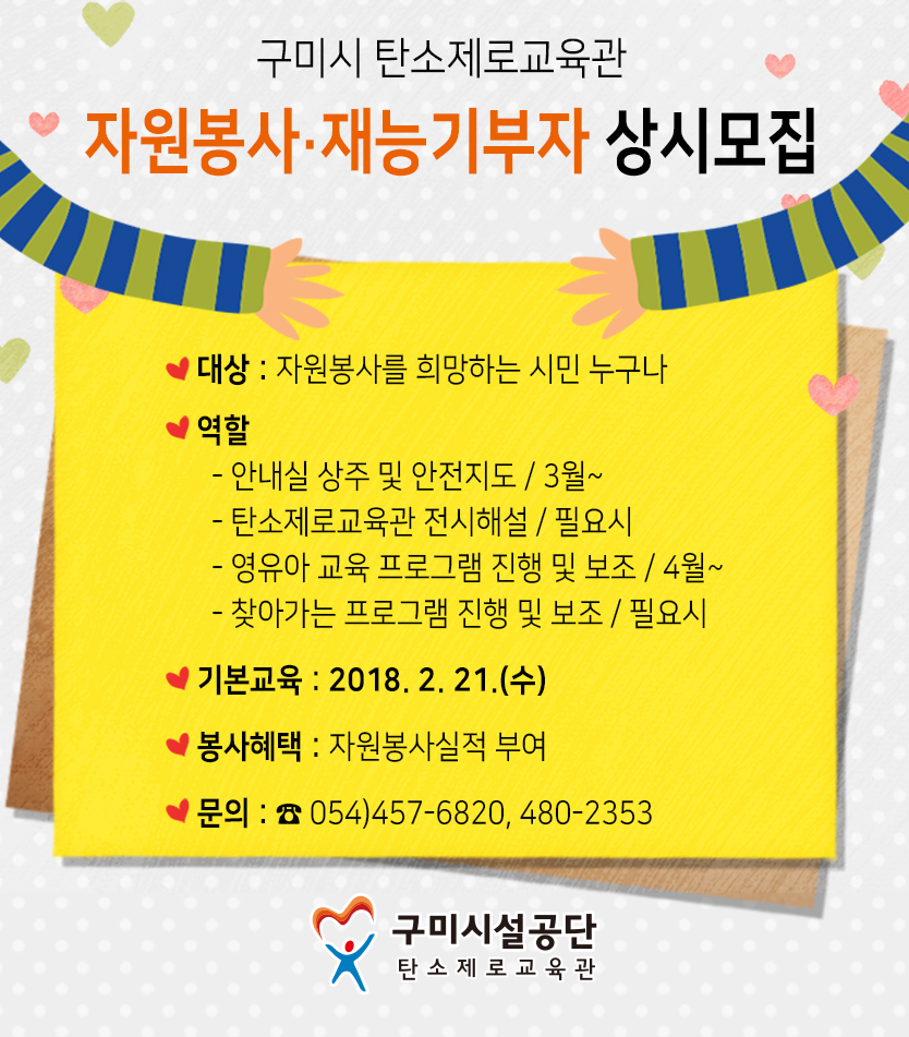 자원봉사(재능기부자) 상시모집 안내 첨부 이미지