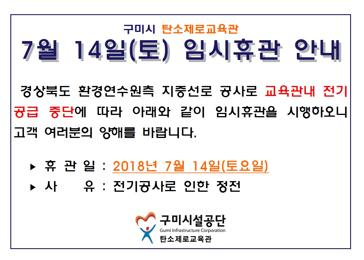임시휴관 안내(7.14) 첨부 이미지