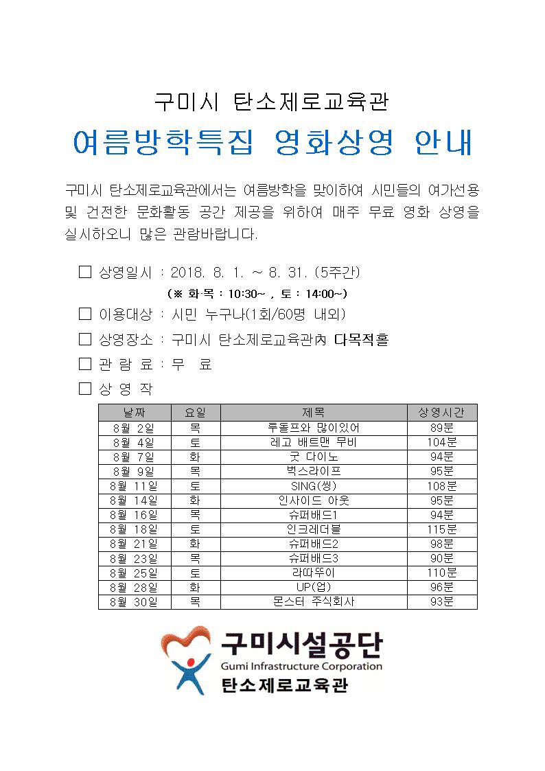 여름방학특집 영화상영 안내 첨부 이미지
