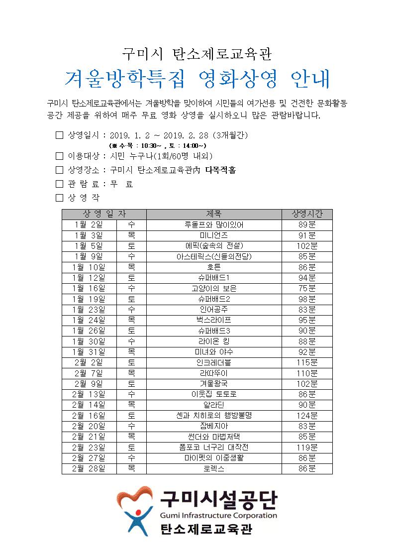 겨울방학특집 영화상영 안내 첨부 이미지