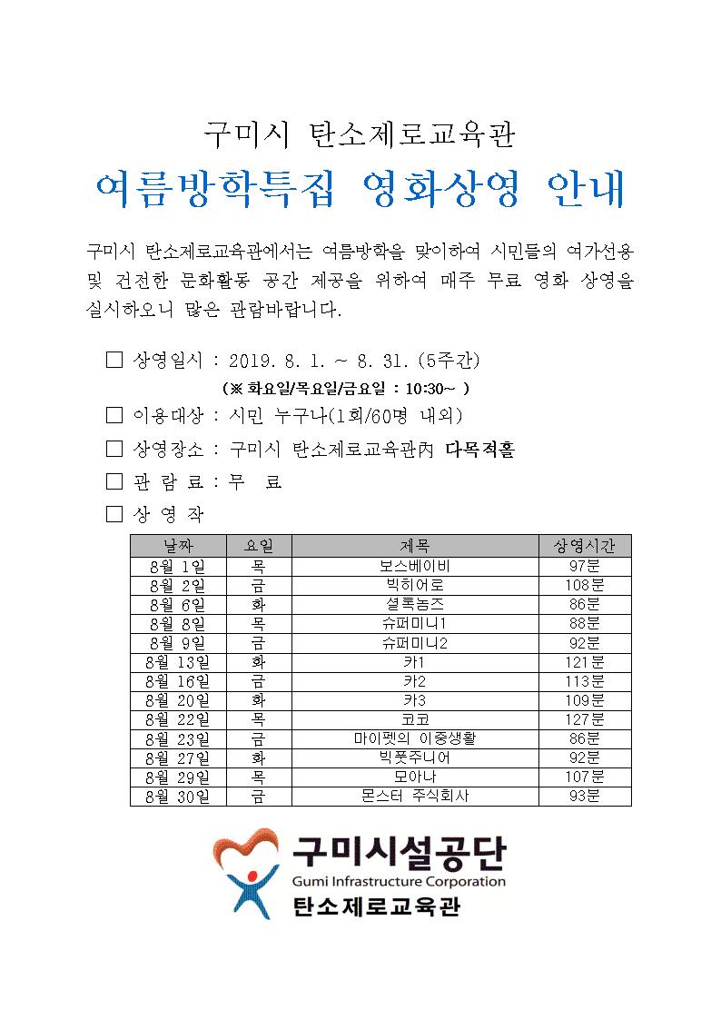 여름방학특집 영화상영 안내 첨부 이미지